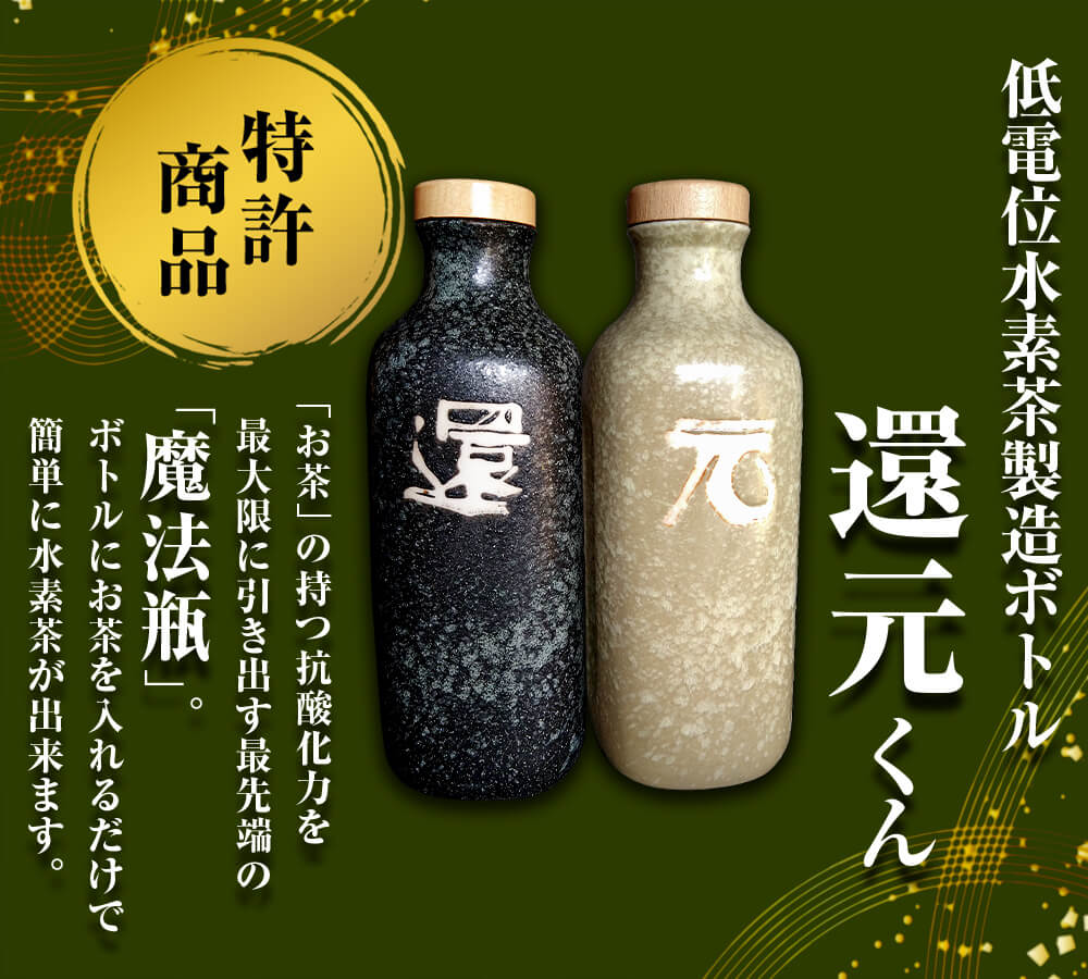 還元くん 低電位水素茶製造ボトル - キッチン・食器