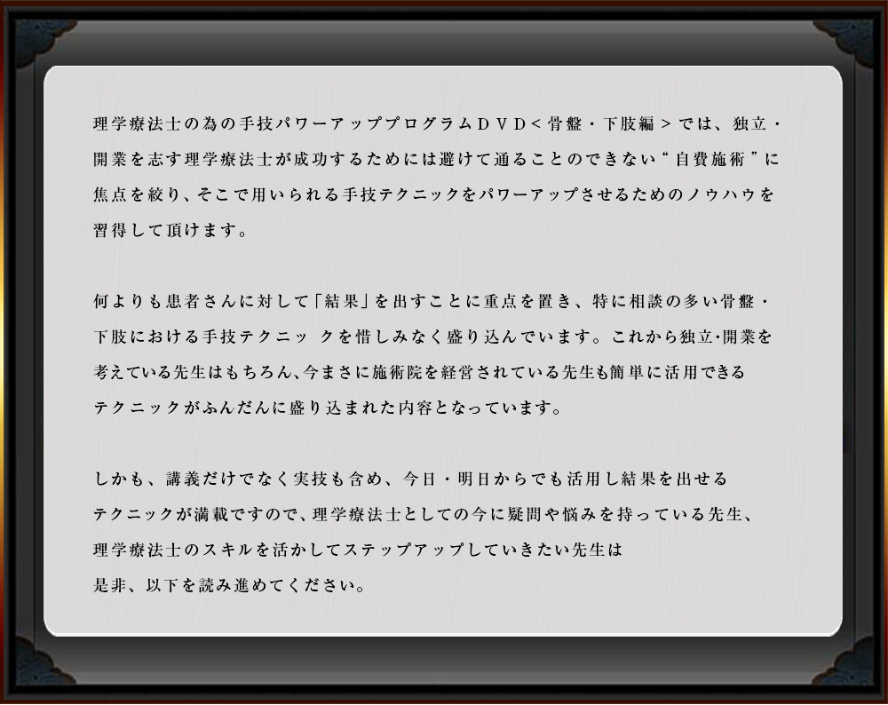 理学療法士の為の手技パワーアッププログラムＤＶＤ＜骨盤・下肢編