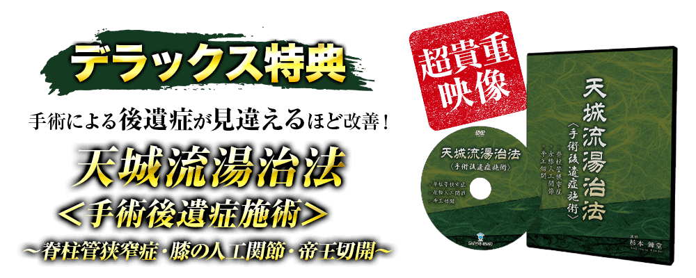 天城流医学大全集＜症状別手・指の痛みシビレ編＞