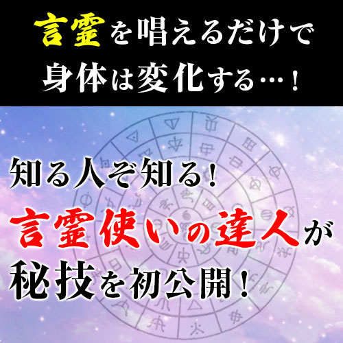 手技セミナー情報「言霊施術セミナー 」 | 株式会社カイロベーシック