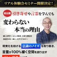 ネッテン株式会社×特別コラボ！リアル体験会セミナー